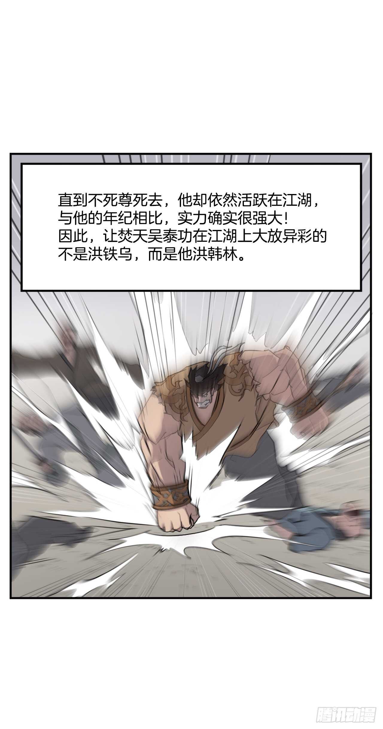 不死至尊漫画,16.冰魔锁魂决2图