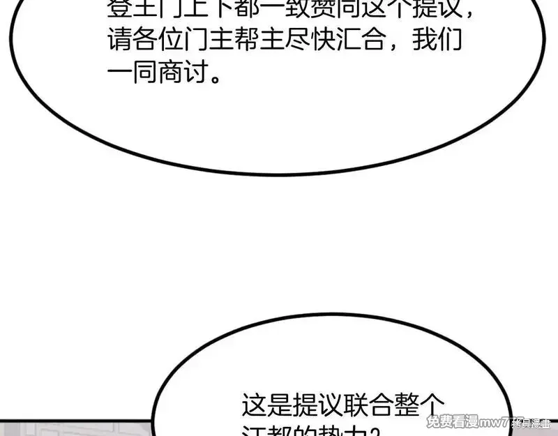 不死至尊漫画,第163话2图