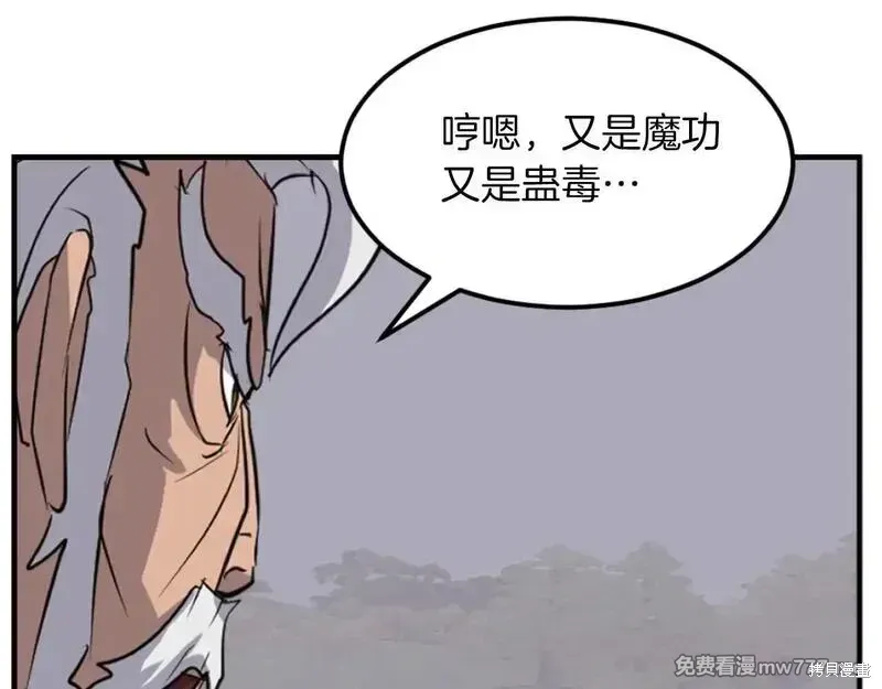 不死至尊漫画,第175话4图