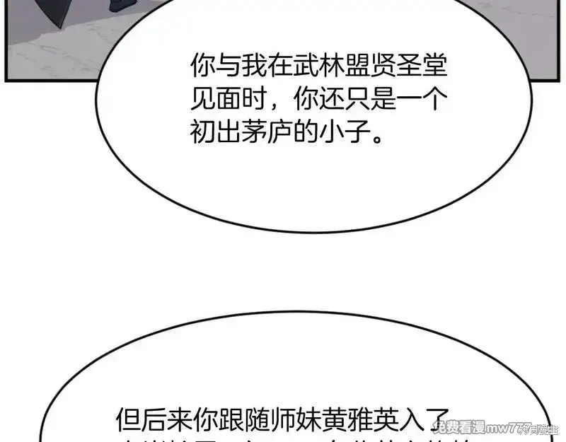 不死至尊漫画,第170话4图