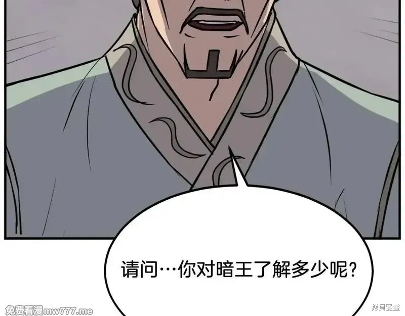 不死至尊漫画,第189话5图