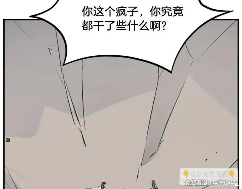 不死至尊漫画,第161话2图