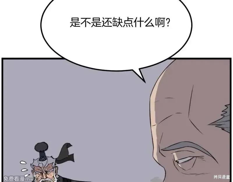 不死至尊漫画,第181话2图