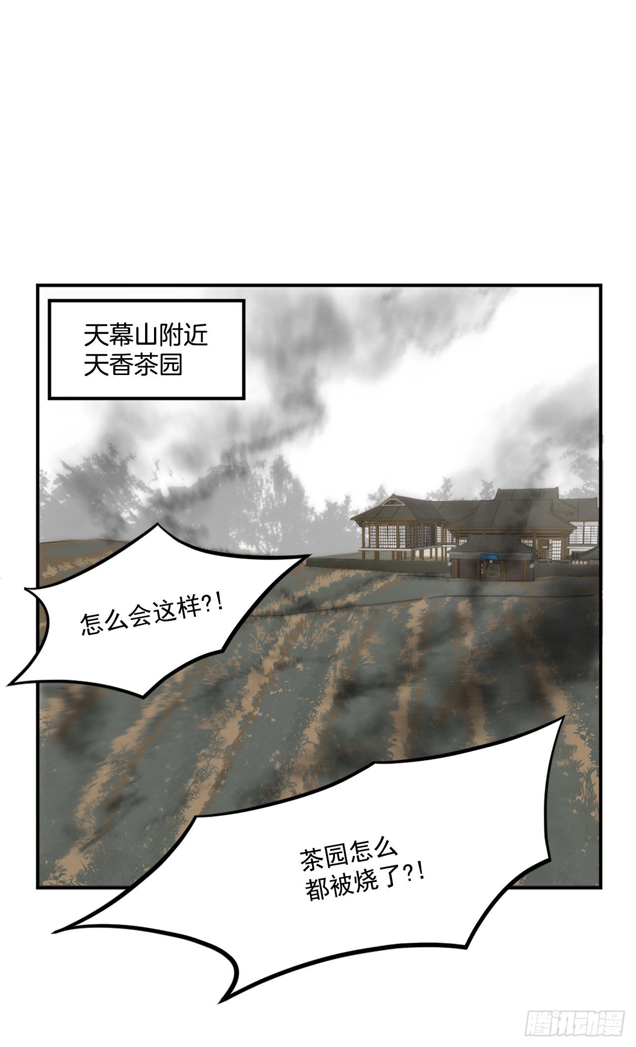 不死至尊漫画,10.天香茶园1图