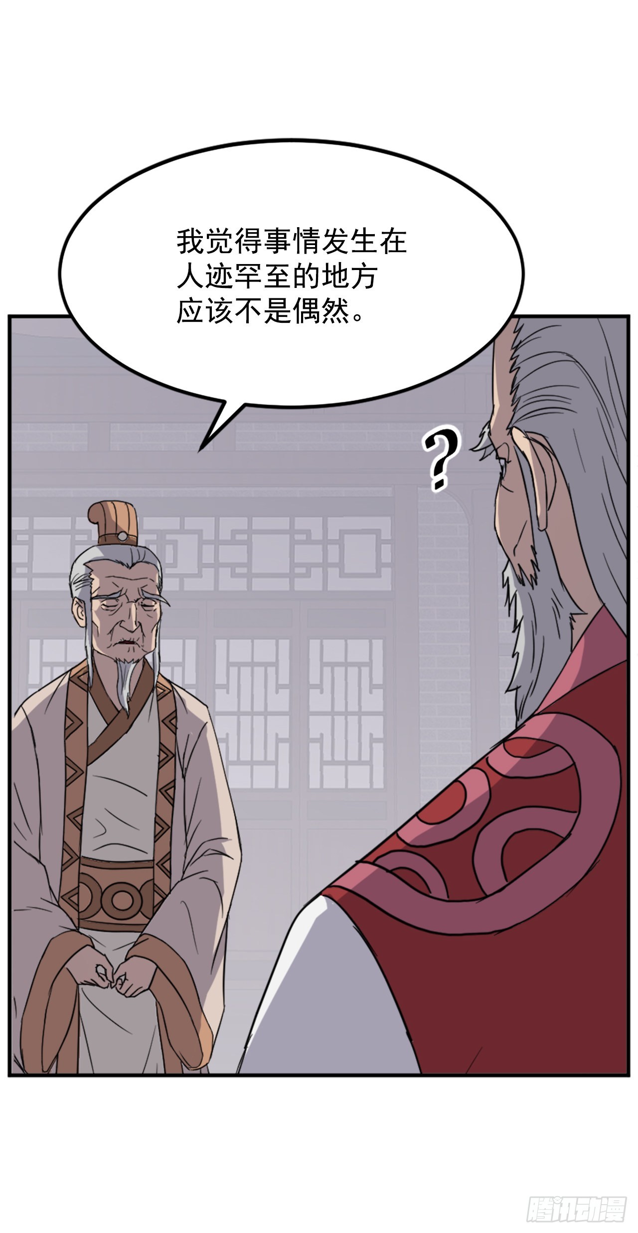 不死至尊漫画,108.北暗？3图