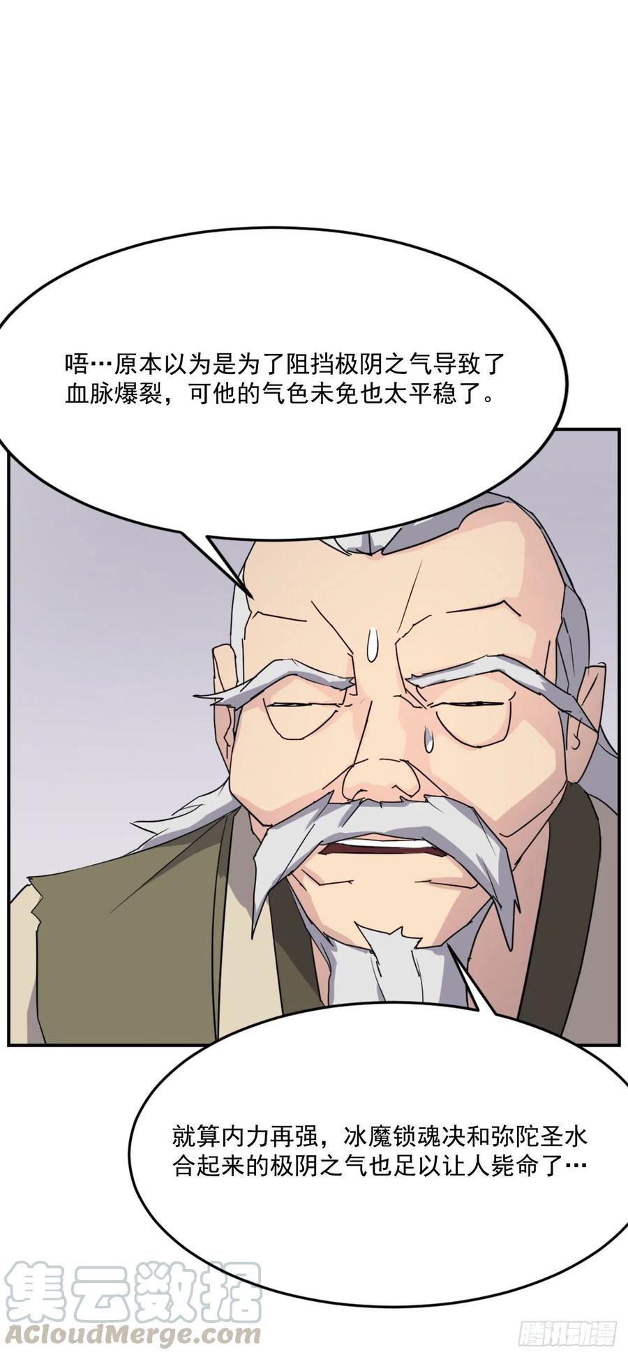 不死至尊漫画,62.血蛊4图