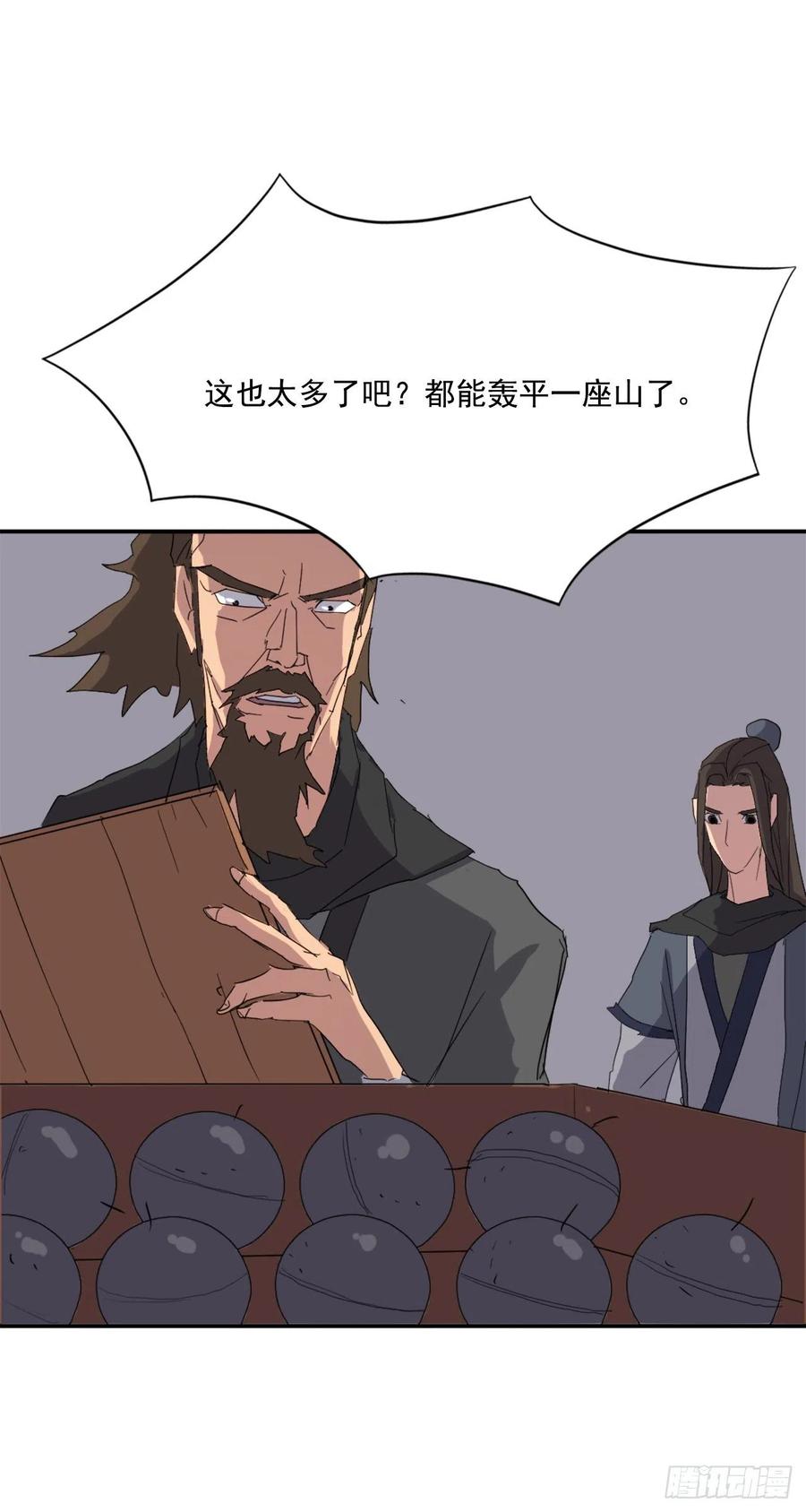 不死至尊漫画,42.九风5图