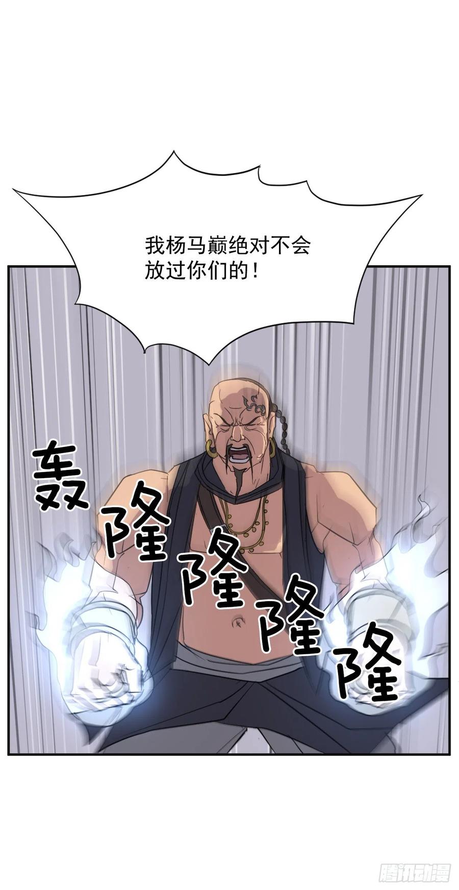 不死至尊漫画,52.海盗4图