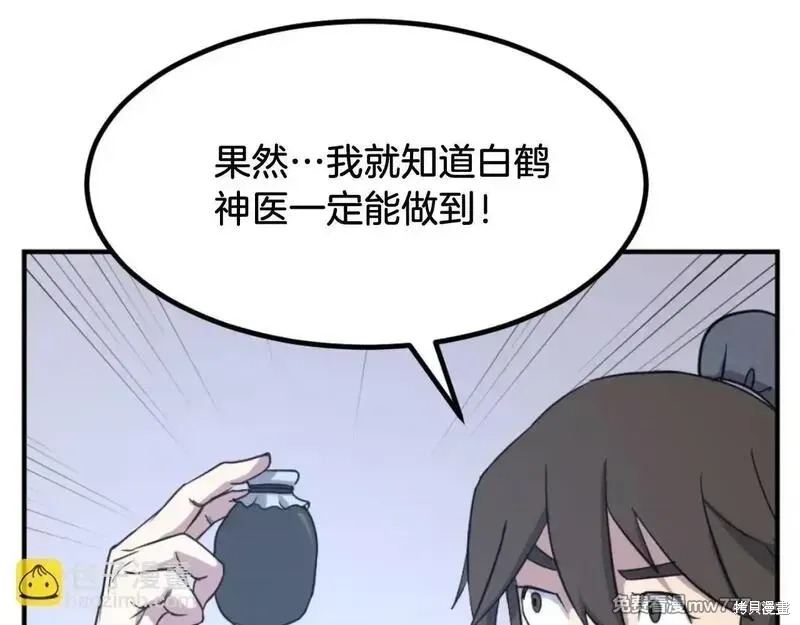 不死至尊漫画,第161话2图