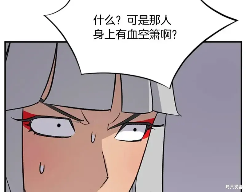 不死至尊漫画,第141话5图