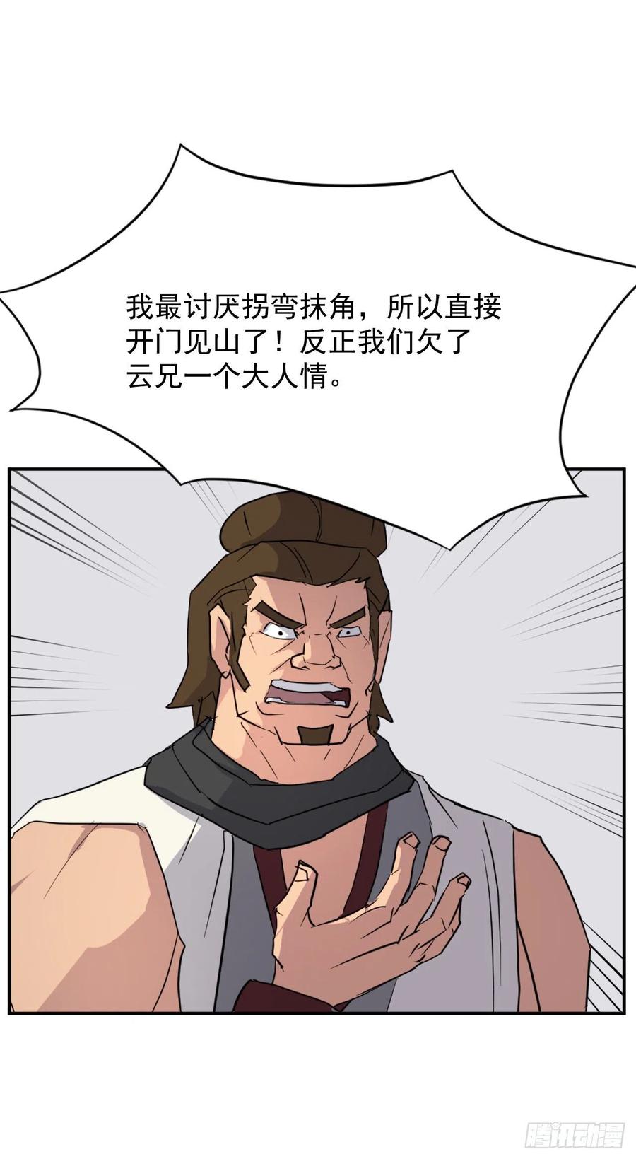 不死至尊漫画,48.把酒言欢3图