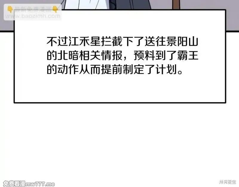 不死至尊漫画,第181话4图