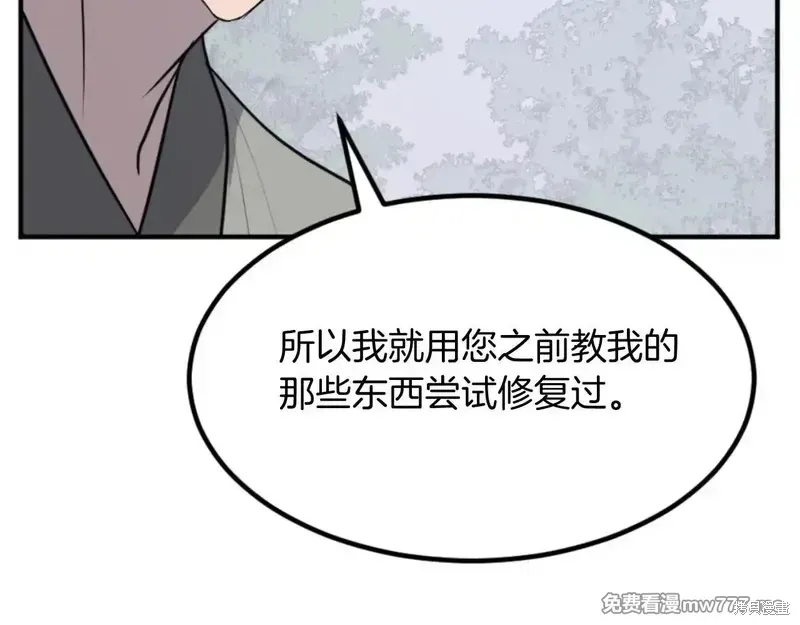 不死至尊漫画,第157话5图