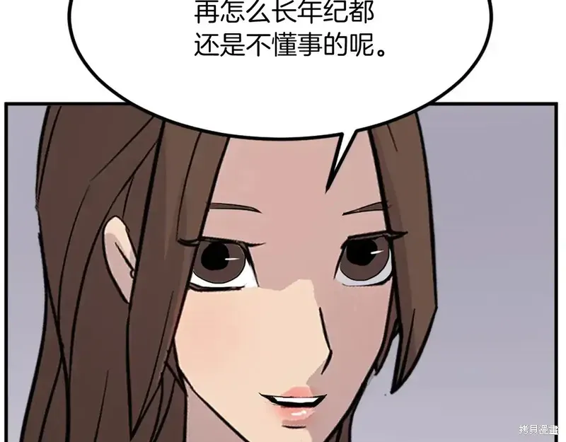 不死至尊漫画,第129话4图