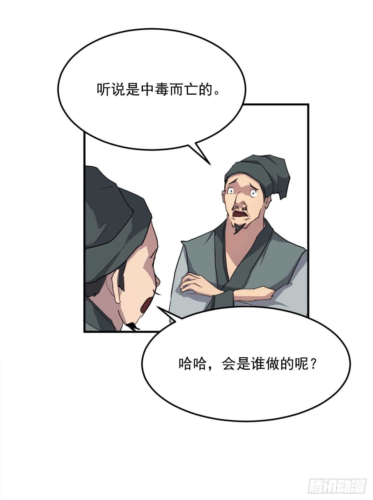 不死至尊漫画,16.冰魔锁魂决2图