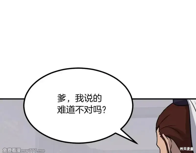 不死至尊漫画,第162话1图