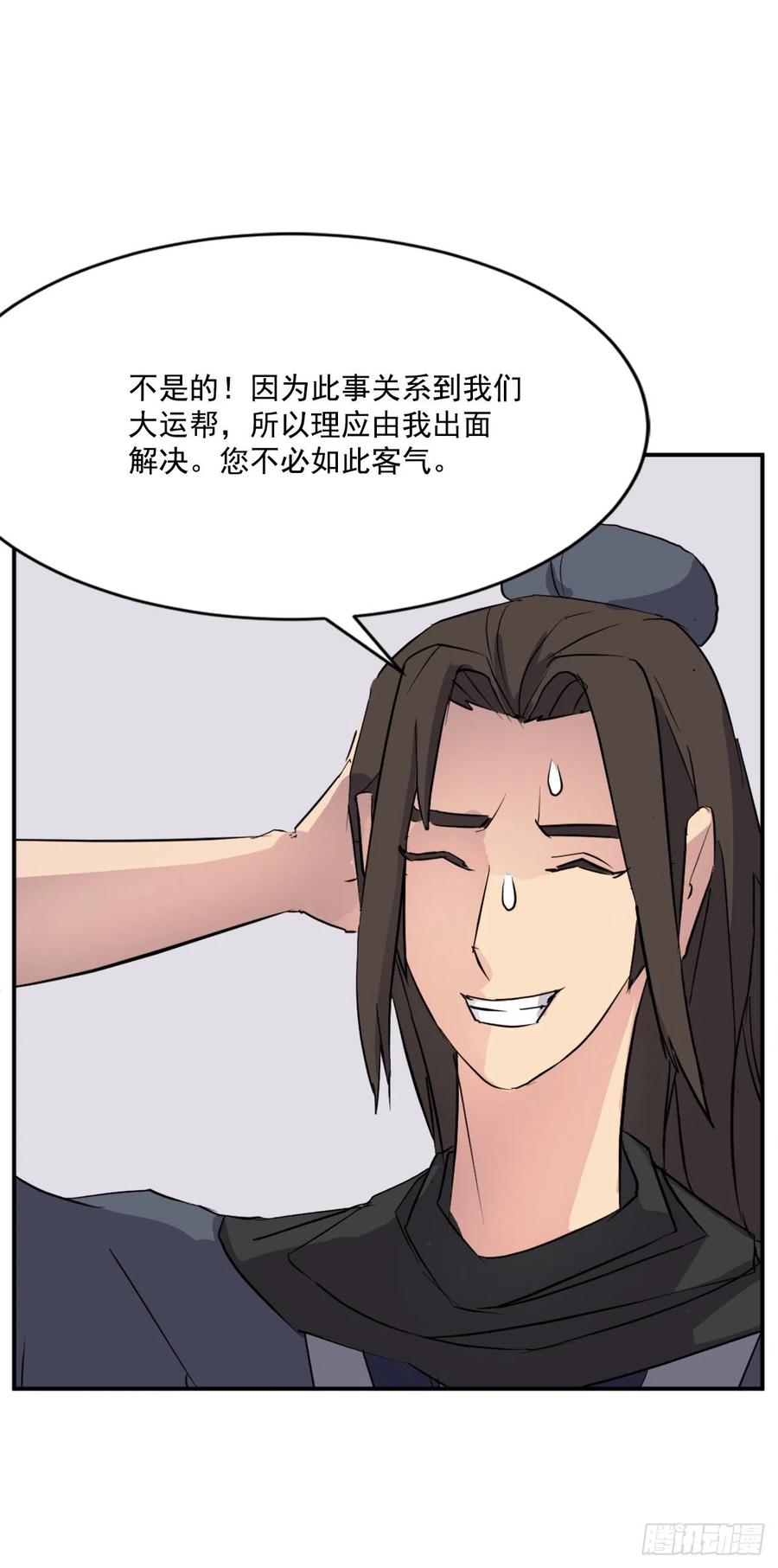 不死至尊漫画,59.回追云庄4图