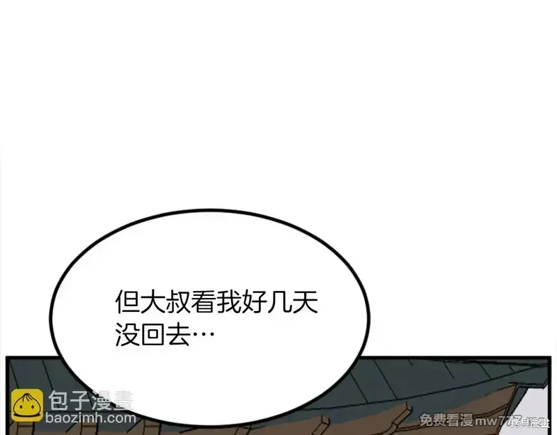 不死至尊漫画,第156话3图