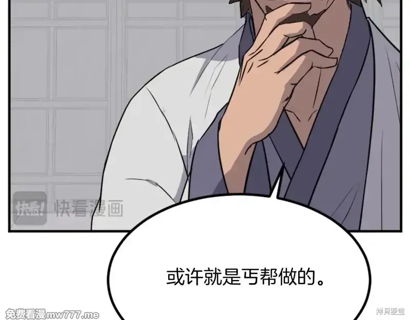 不死至尊漫画,第156话5图