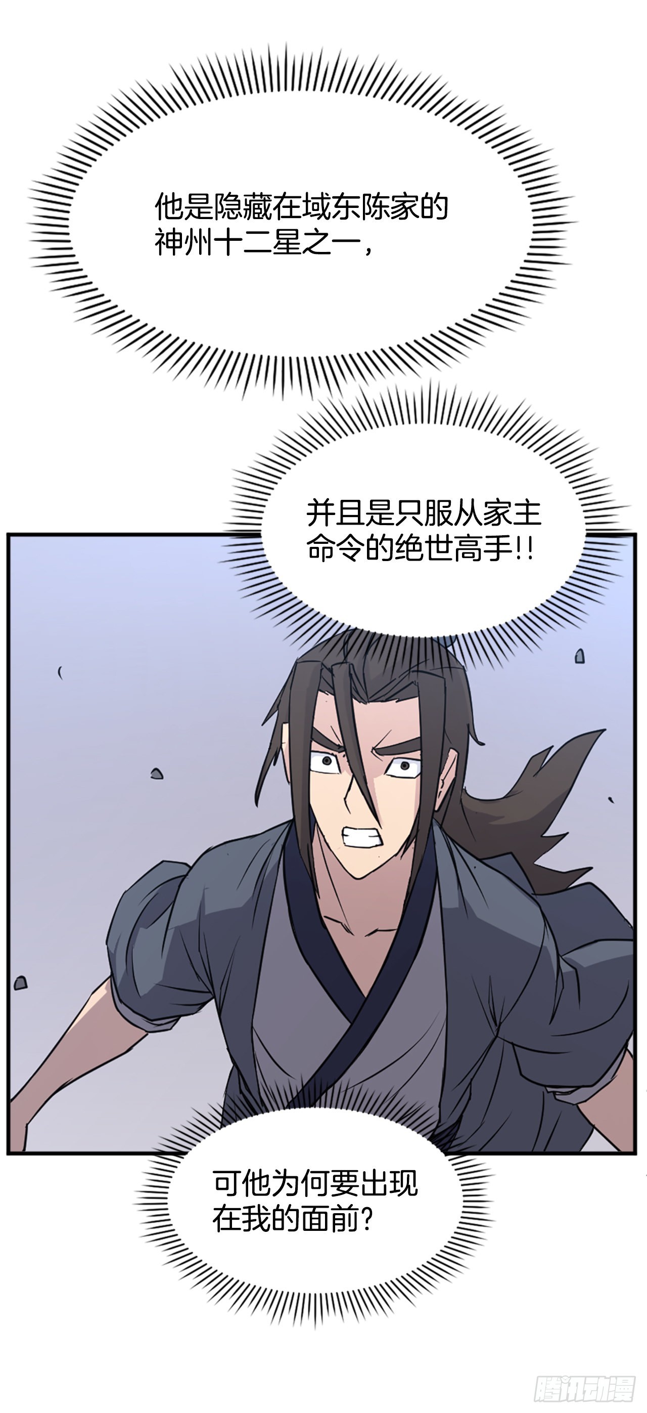 不死至尊漫画,111.白鳞老雄5图