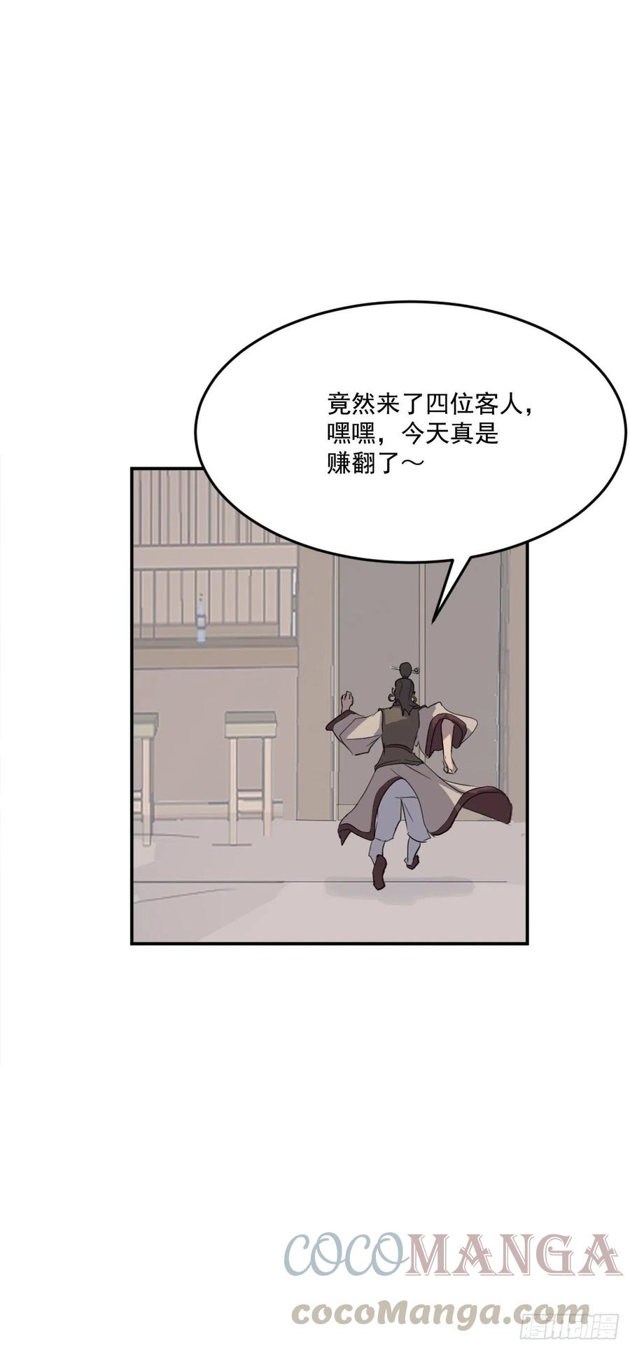 不死至尊漫画,65.黑店5图