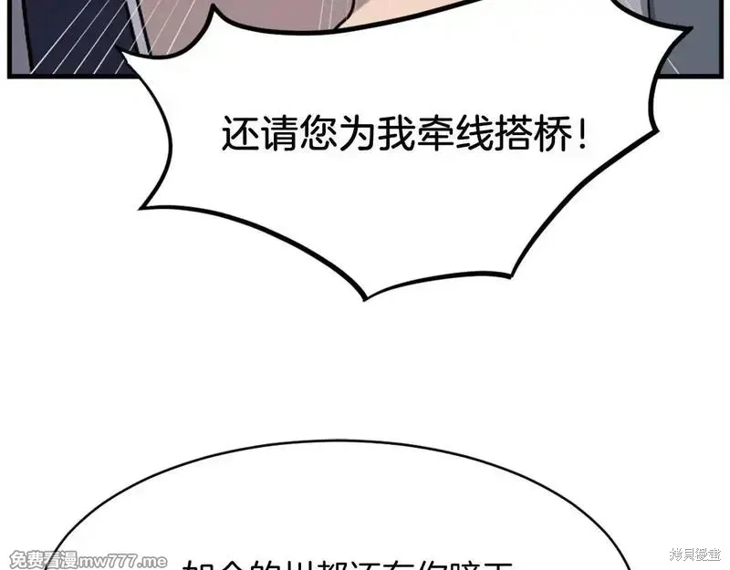 不死至尊漫画,第187话5图