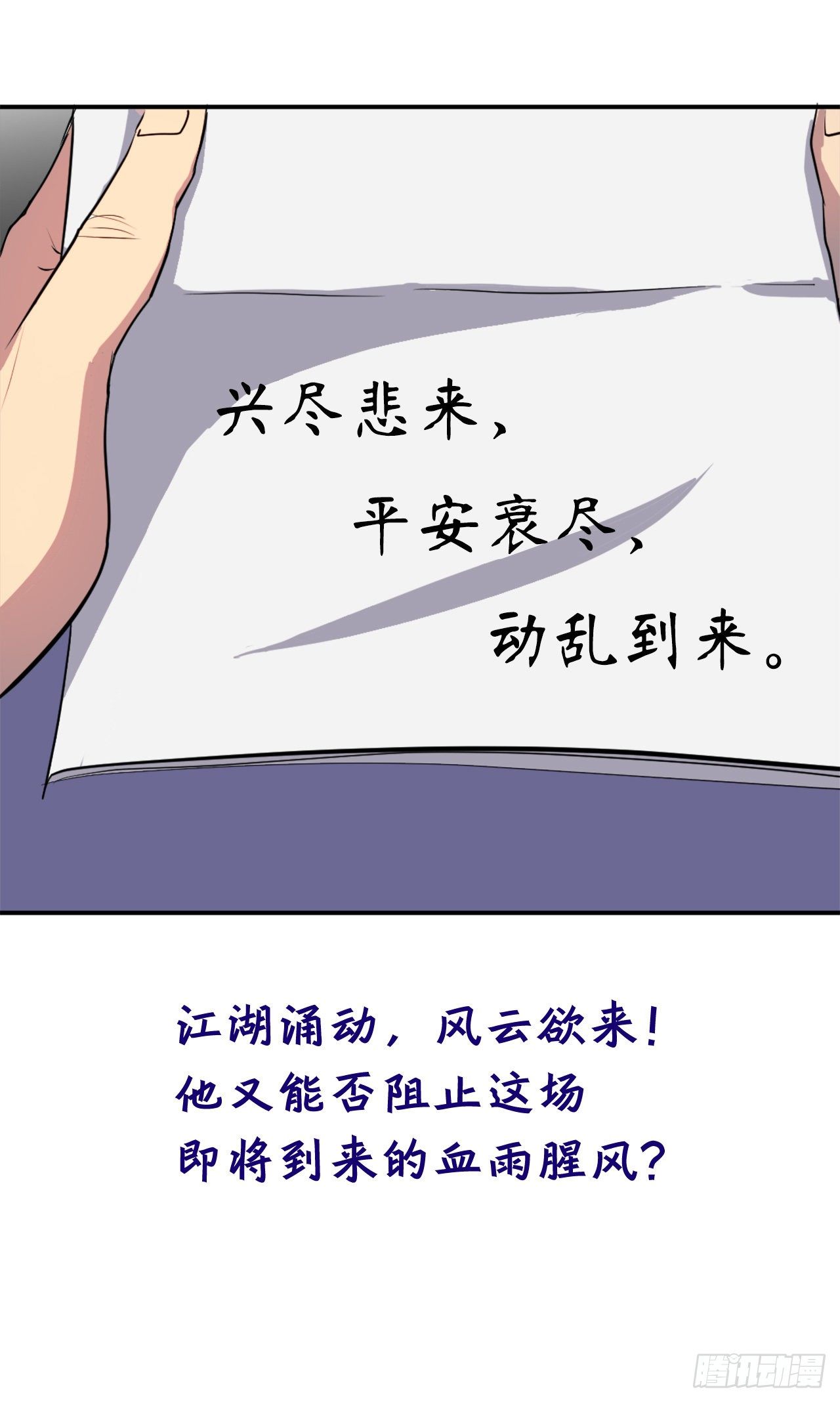 不死至尊漫画,序章2图