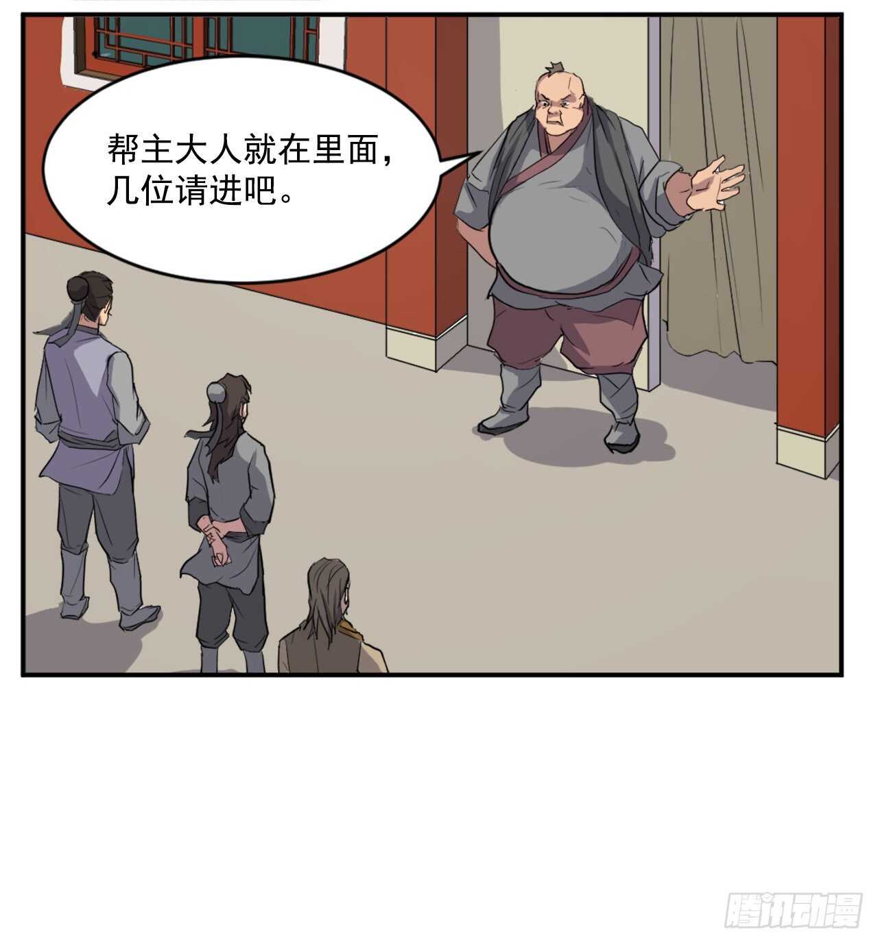 不死至尊漫画,18.鬼面修罗1图