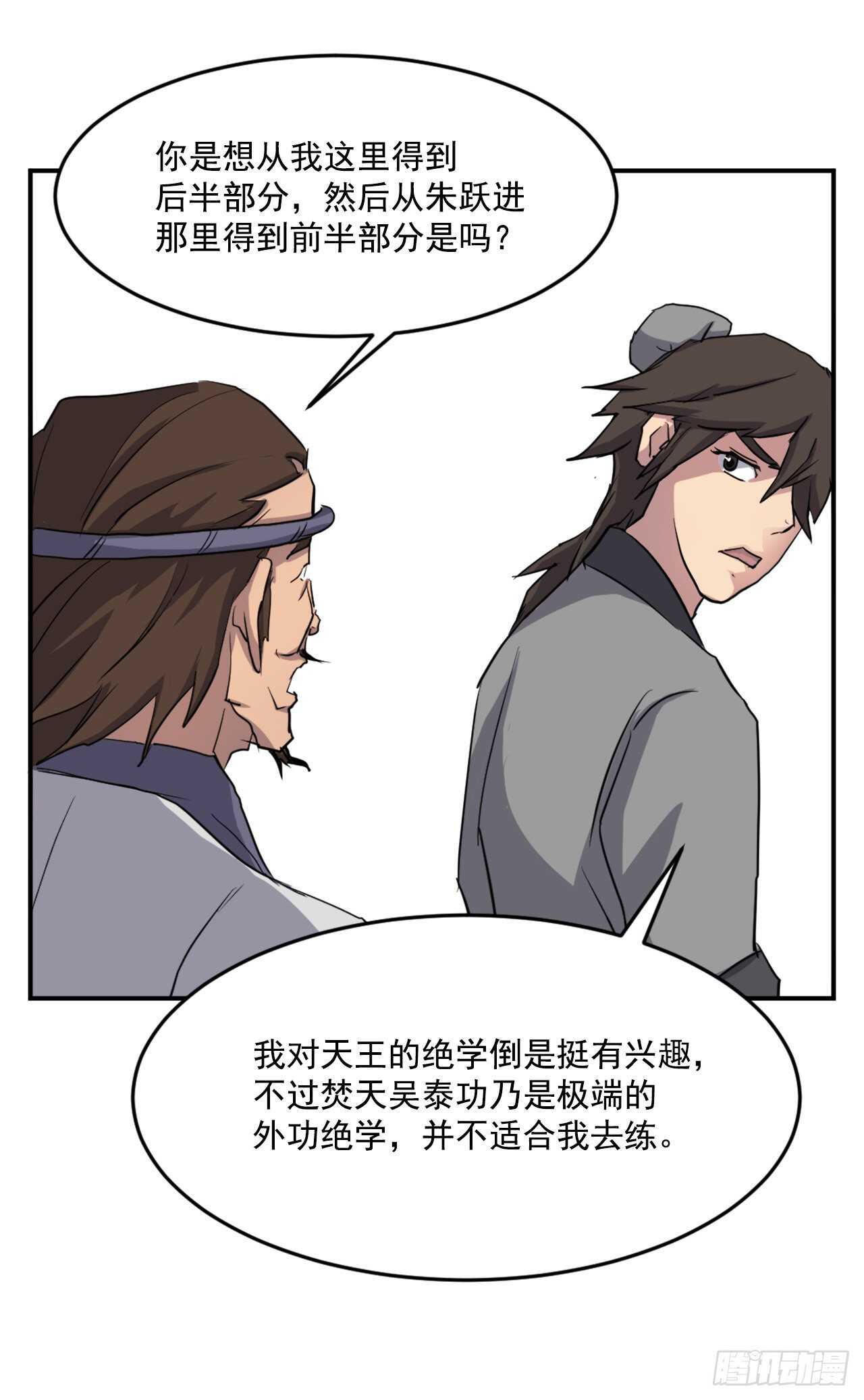 不死至尊漫画,17.返程1图