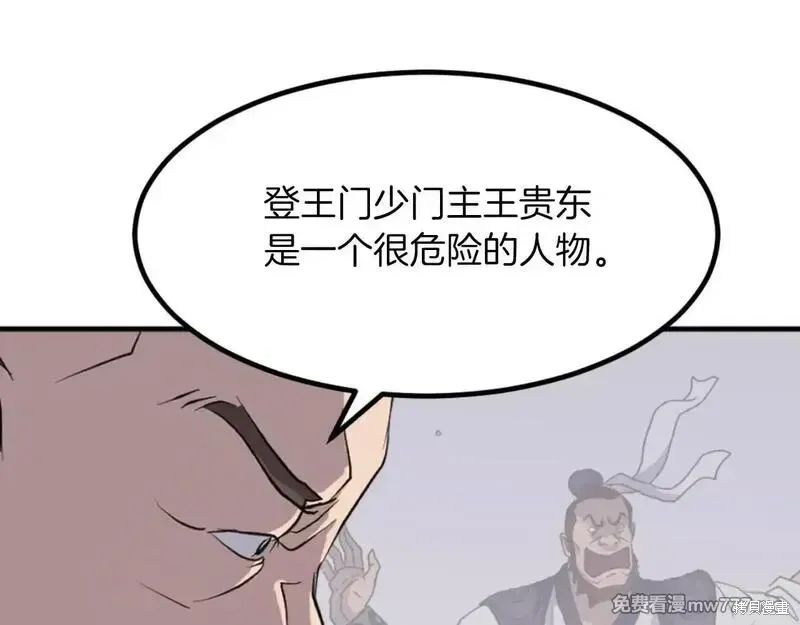 不死至尊漫画,第164话1图