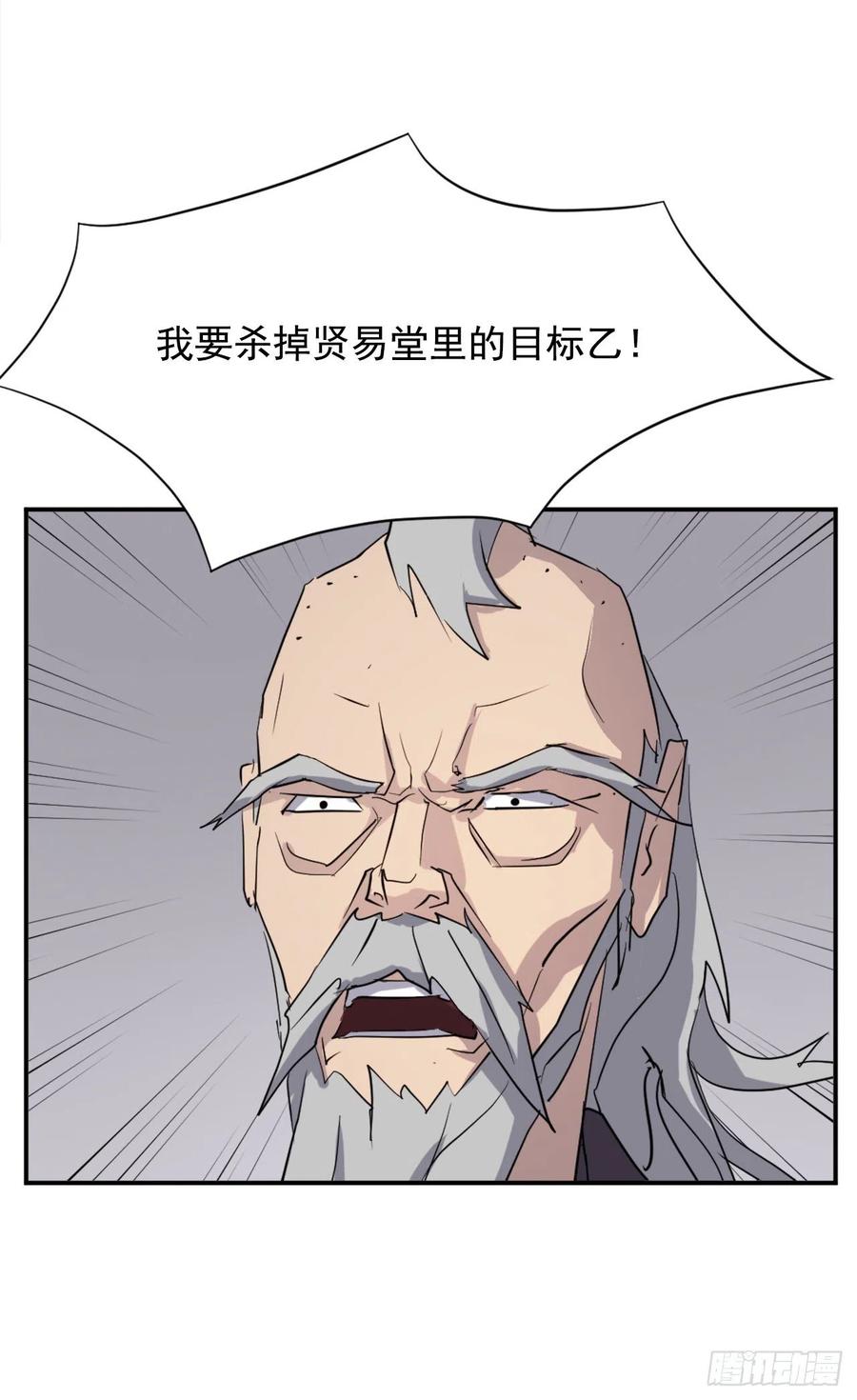 不死至尊漫画,66.人生如茶4图