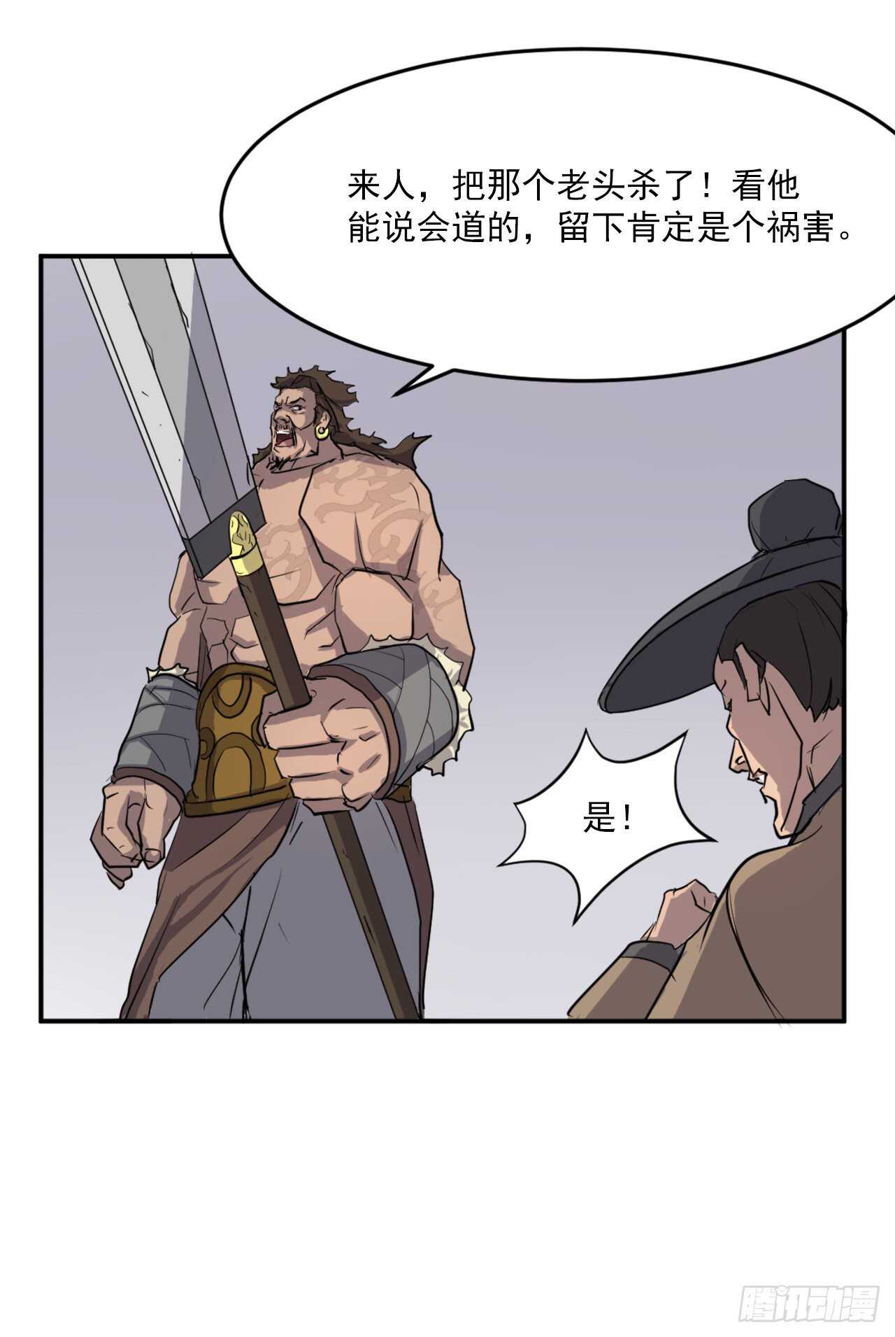 不死至尊漫画,13.交涉失败1图