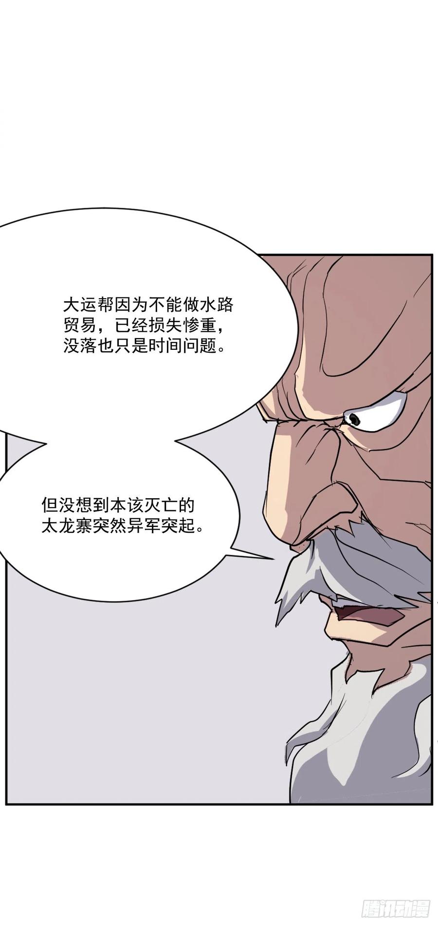 不死至尊漫画,55.茂宇5图