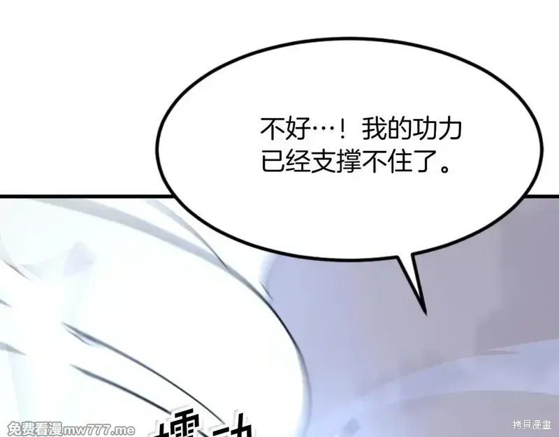 不死至尊漫画,第151话5图