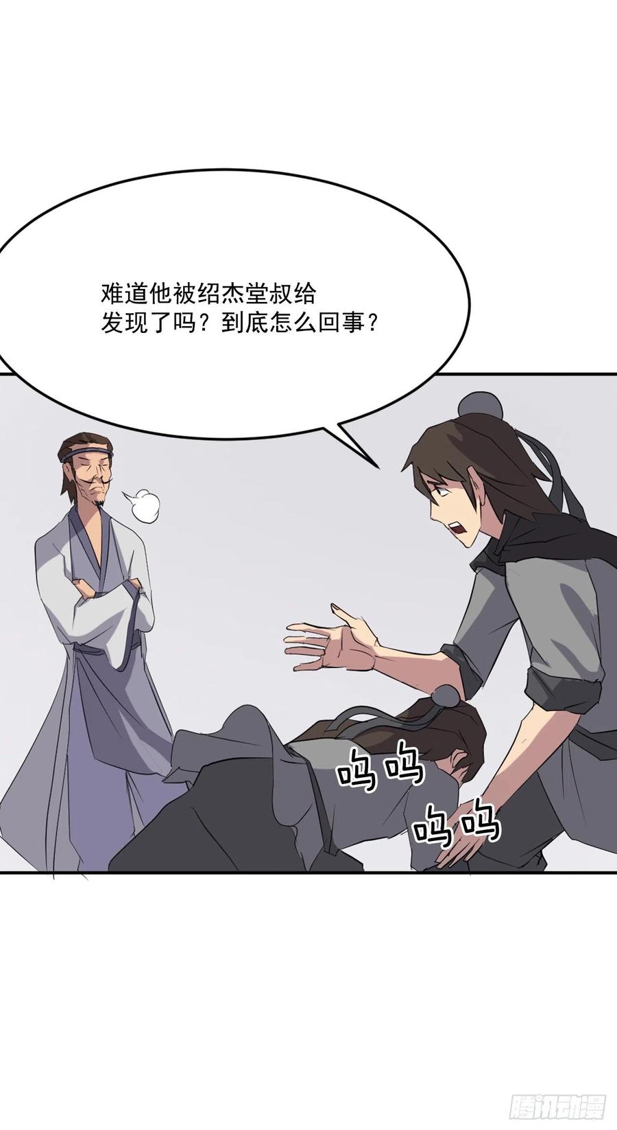 不死至尊漫画,36.退婚5图