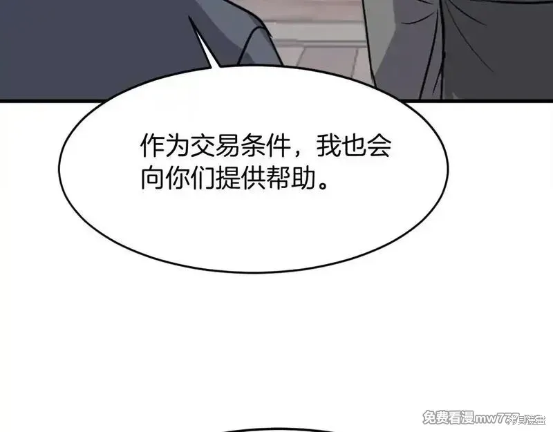 不死至尊漫画,第186话5图