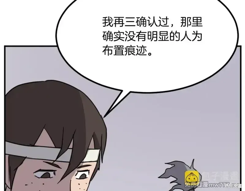 不死至尊漫画,第156话5图