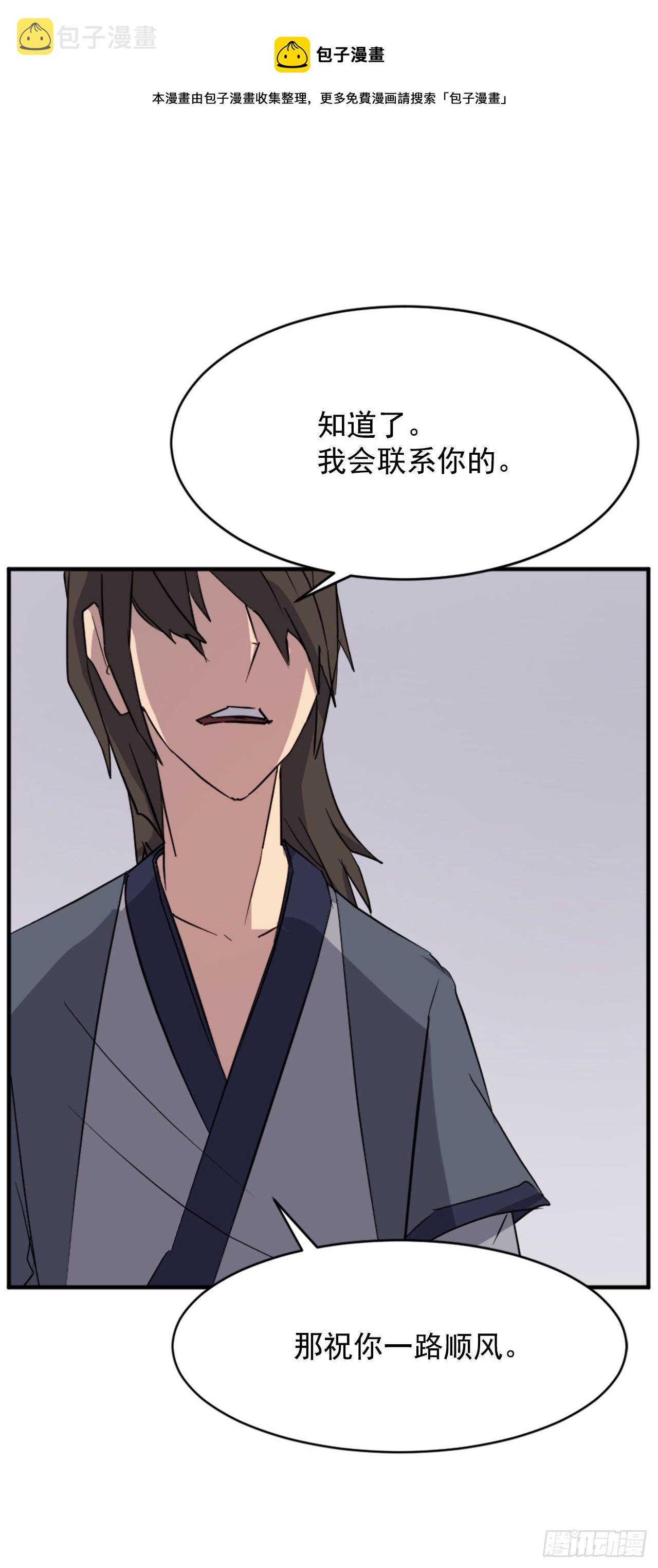 不死至尊漫画,95.交易3图