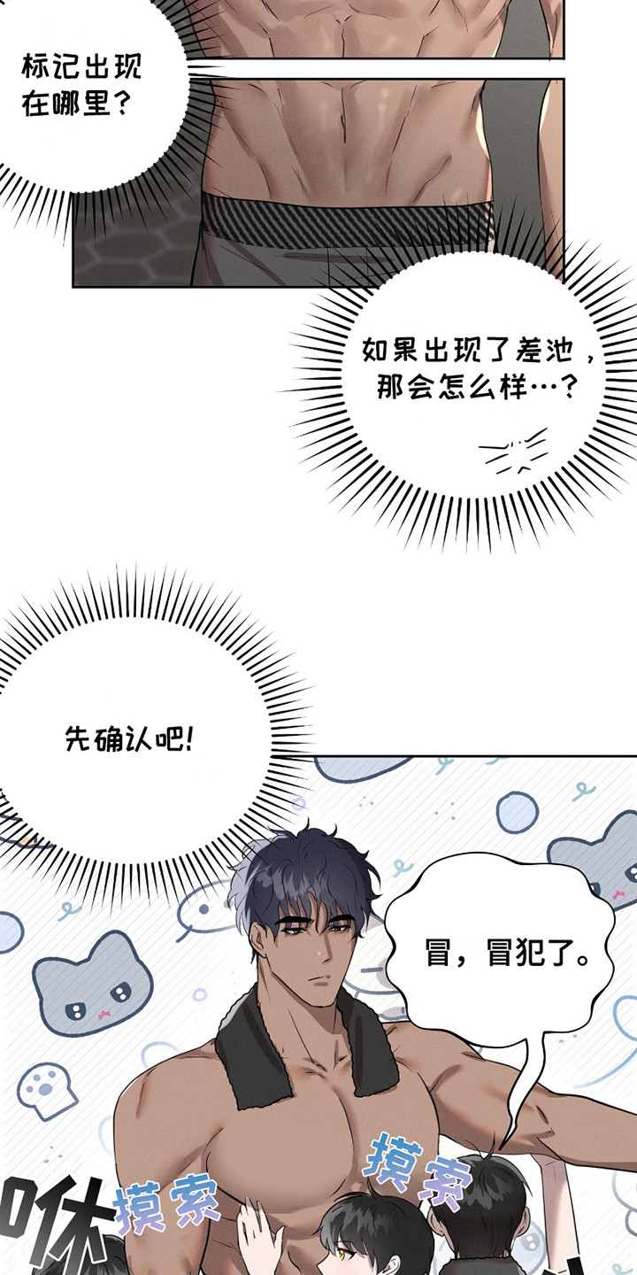 梦魔契约漫画,第6话3图