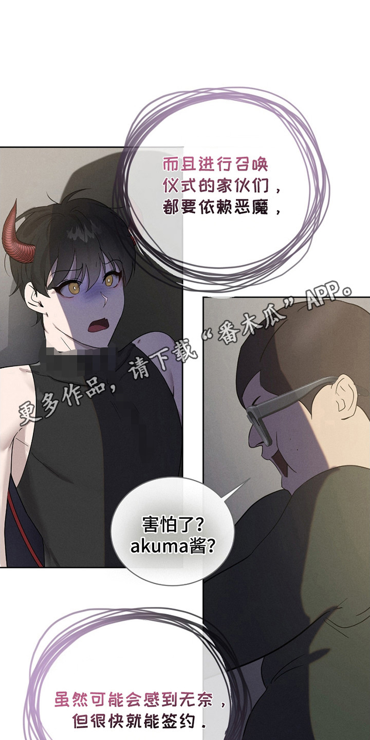 梦魔契约漫画,第3话4图