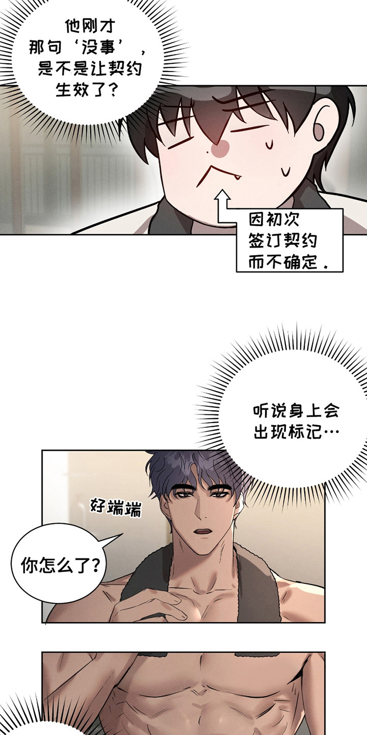 梦魔契约漫画,第6话2图