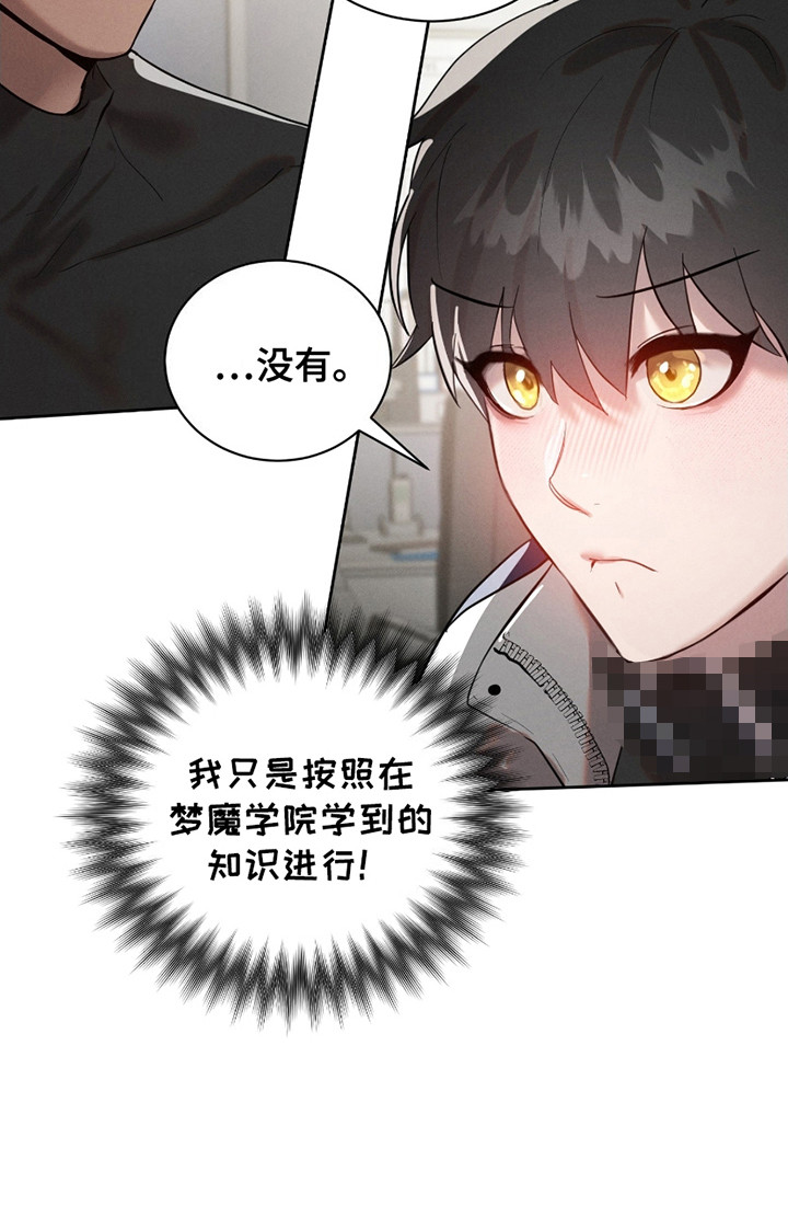 梦魔契约漫画,第4话3图