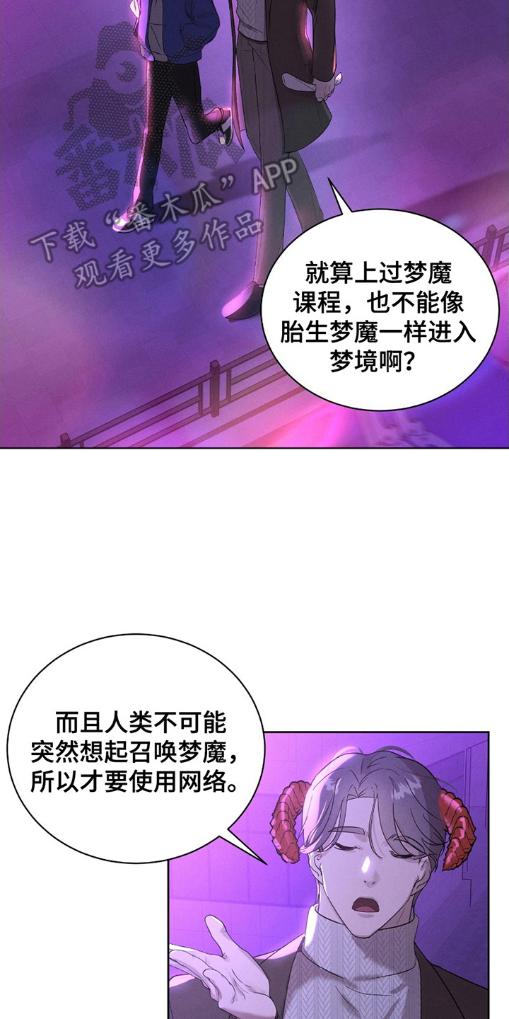 梦魔契约漫画,第1话2图