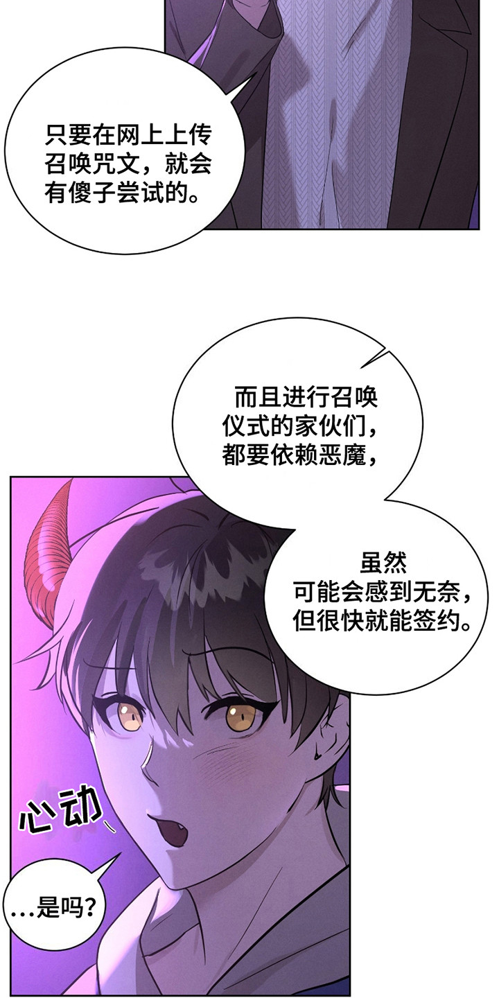 梦魔契约漫画,第1话3图