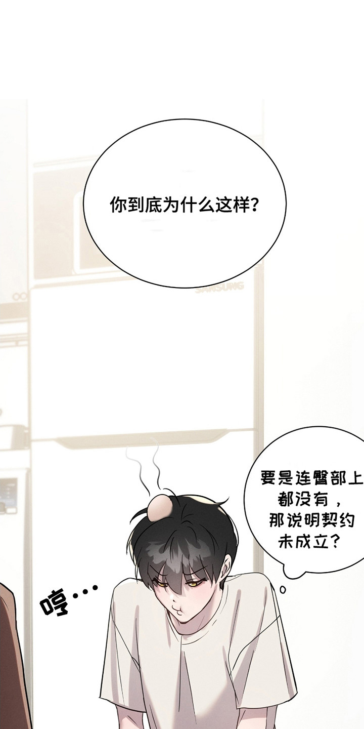 梦魔契约漫画,第7话1图