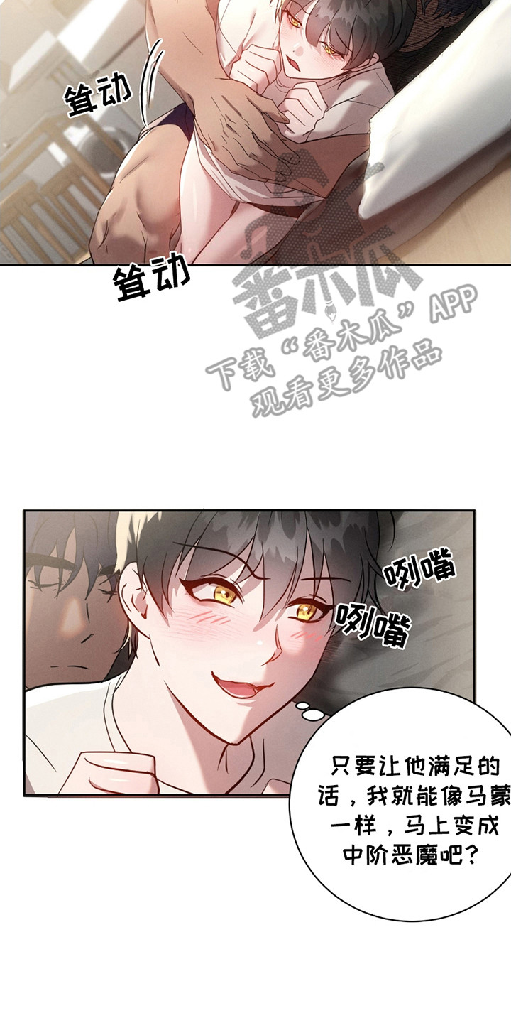 梦魔契约漫画,第9话2图