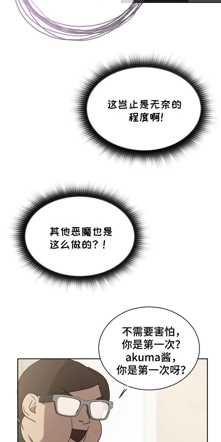 梦魔契约漫画,第3话5图