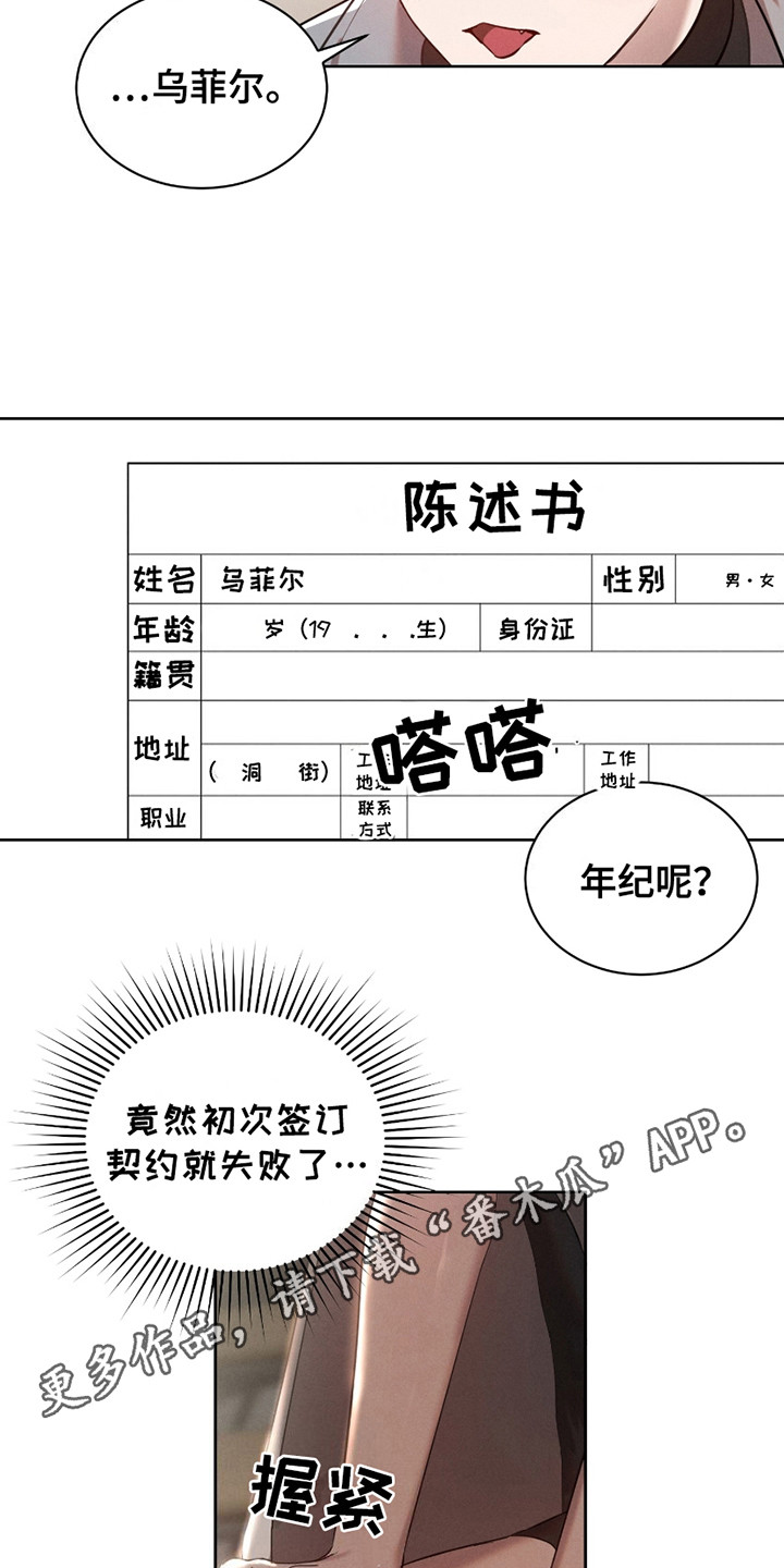 梦魔契约漫画,第4话5图