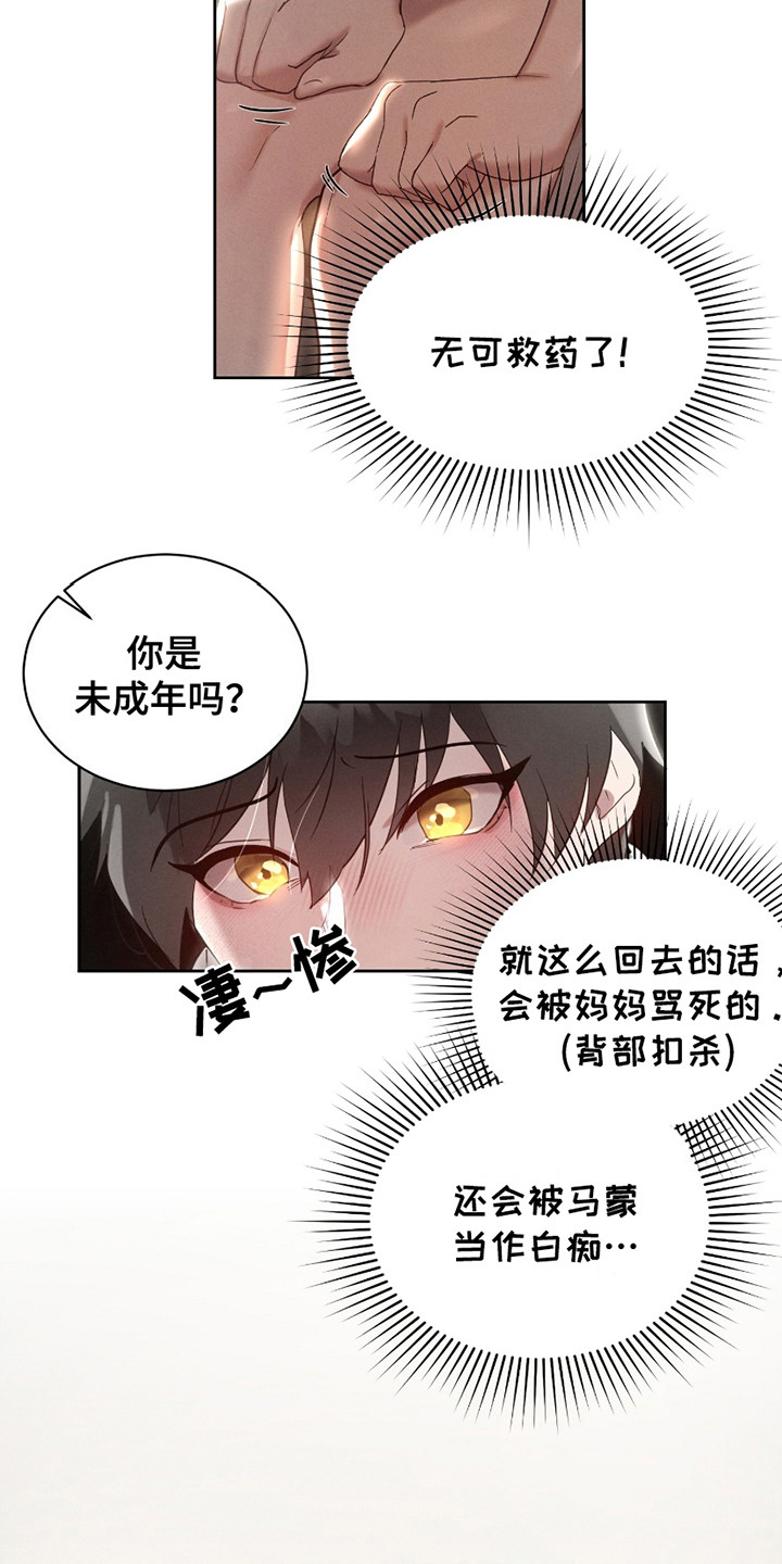 梦魔契约漫画,第4话1图