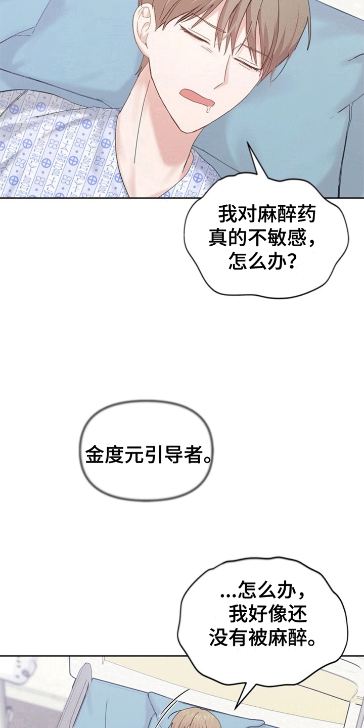 能力伪装者漫画,第5话4图